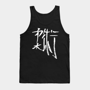 Jiujitsu (japanese) BUDOKAN / INK calligraphy Tank Top